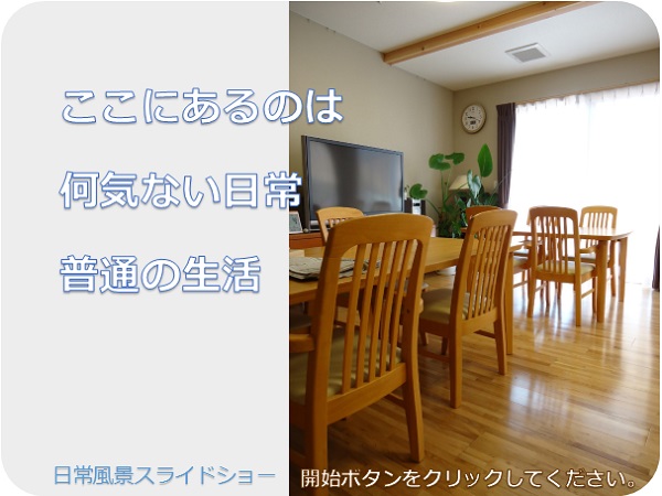 スライドショー表示領域